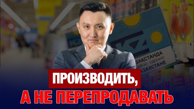 Казахстану нужна индустриализация