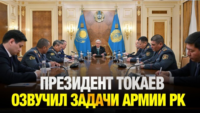 Глава государства провел совещание с руководящим составом Министерства обороны
