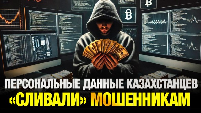 140 человек задержаны по делу о «сливе» персональных данных граждан РК