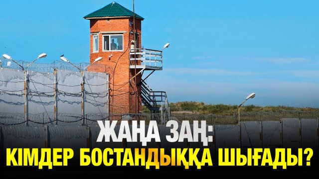 ЖАҢАЛЫҚТАР. 11.06.2025