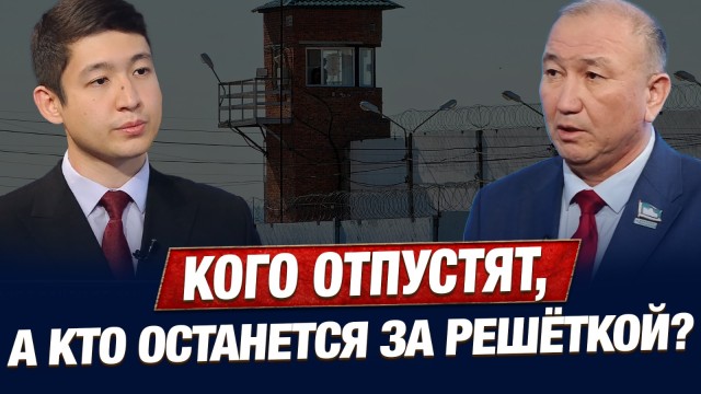 Амнистия: кого отпустят, а кто останется за решёткой?
