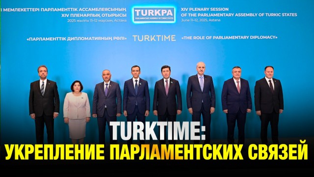 Глава государства провел встречу со спикерами парламентов стран-участниц ТюркПА