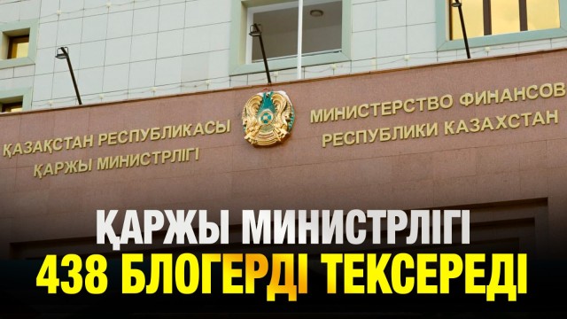 400-ден астам блогер салық төлемеген