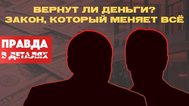 Возврат активов: куда идут изъятые миллиарды?