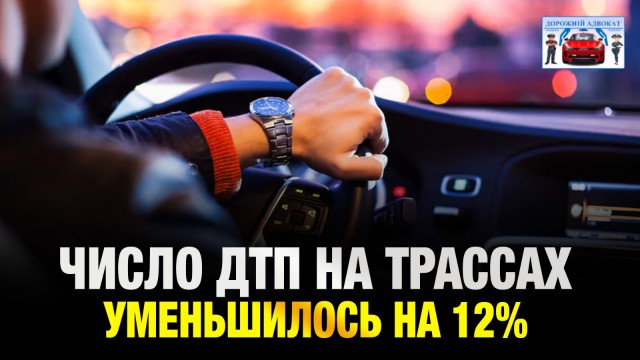 Число ДТП на трассах уменьшилось на 12% после внедрения «средней скорости»