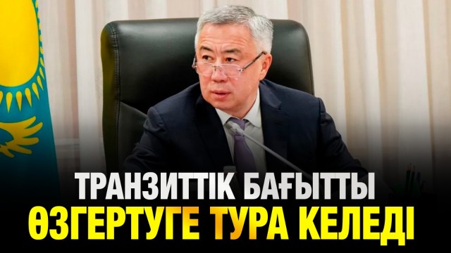 Серік Жұманғарин: Иран арқылы өтетін теміржолға үлкен жоспарымыз бар еді