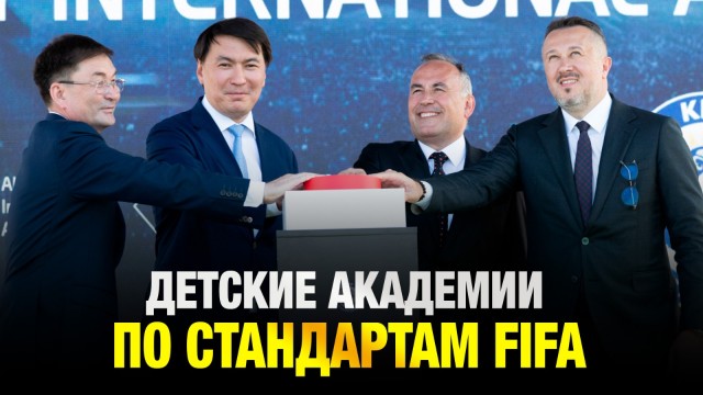В каких городах построят детские академии по стандартам FIFA?
