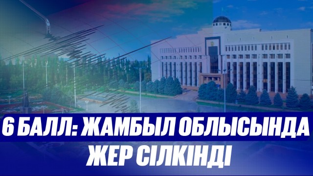 ЖАҢАЛЫҚТАР. 08.07.2025