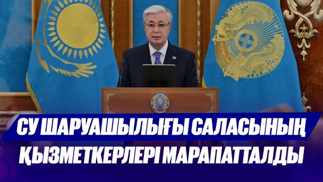 Су – ұлттық қауіпсіздік мәселесі
