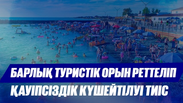 ЖАҢАЛЫҚТАР. 10.07.2025