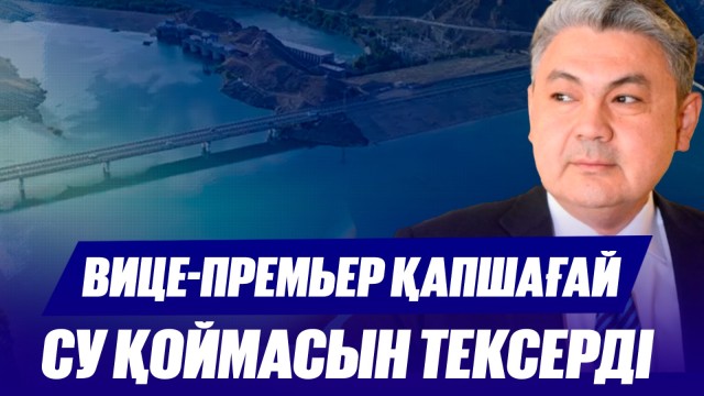 Үкімет демалыс орындарын тексеруді бастады