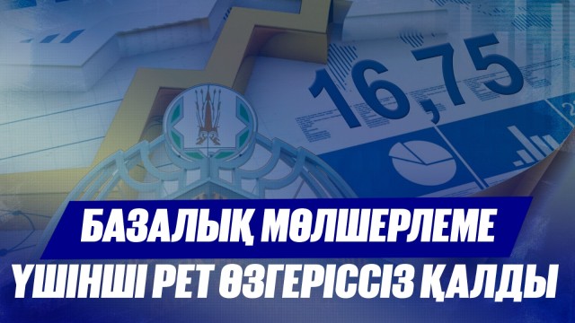 ЖАҢАЛЫҚТАР. 11.07.2025