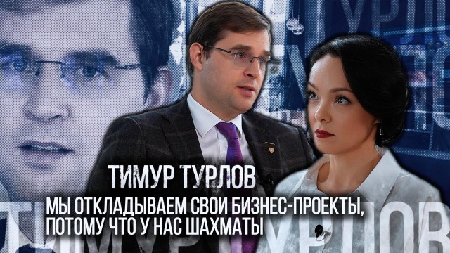 Мы тратим на социальные проекты даже больше, чем на налоги - Тимур Турлов