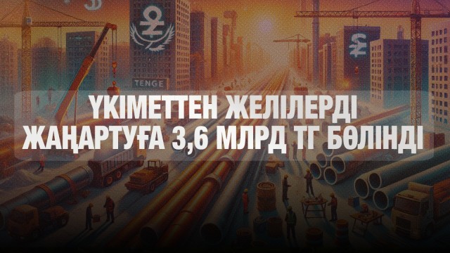 Жылу желілерін жөндеуге 3,6 млрд теңге бөлінді