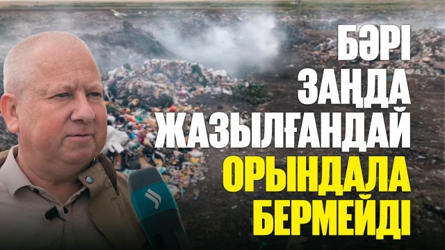 Хромтау: қаланың экологиялық халіне кім жауапты?