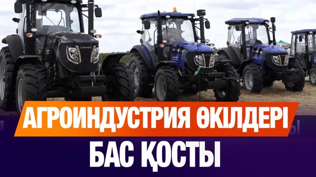 Агроиндустрия өкілдері бас қосты