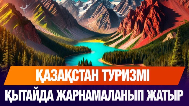 ЖАҢАЛЫҚТАР. 01.08.2025