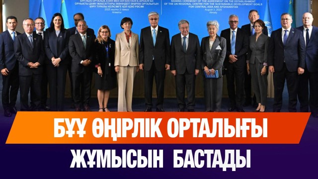 ЖАҢАЛЫҚТАР. 04.08.2025