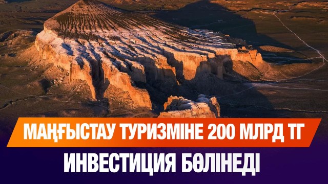 ЖАҢАЛЫҚТАР. 05.08.2025