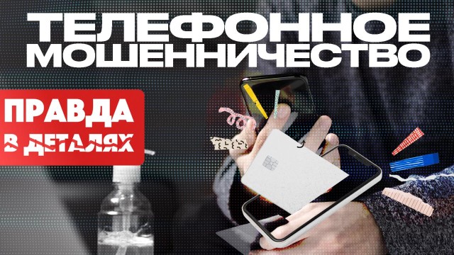 Кто и как крал миллиарды с казахстанцев через обычный звонок?