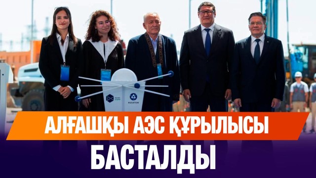 ЖАҢАЛЫҚТАР. 08.08.2025