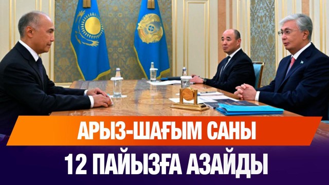Кәсіпкерлердің құқығы бұзылуына қатысты 3275 шағым түскен
