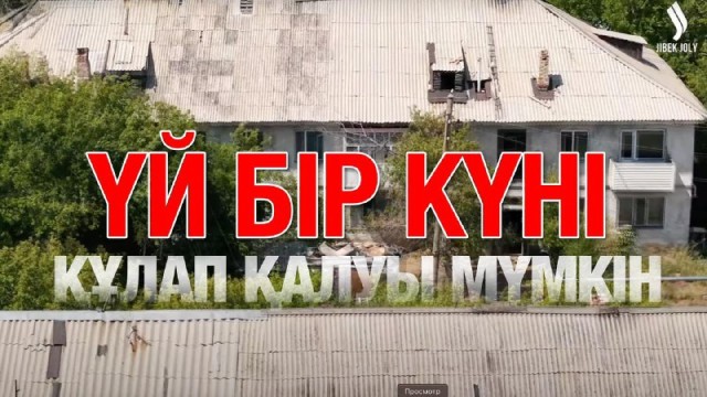 Шахтинск: ескі үйлердің жайы не болмақ?