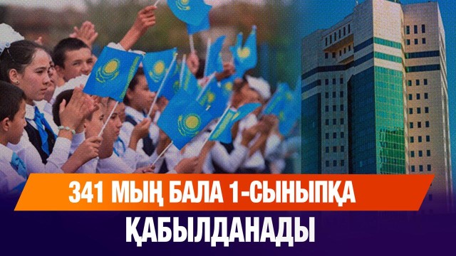 ЖАҢАЛЫҚТАР. 12.08.2025
