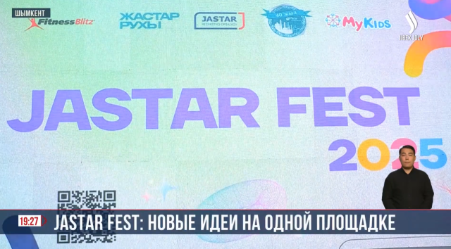 Jastar fest: новые идеи и возможности на одной площадке