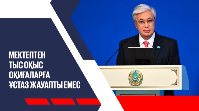ЖАҢАЛЫҚТАР. 15.08.2025
