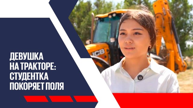 Девушка на тракторе: студентка покоряет поля
