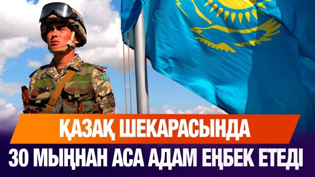 ЖАҢАЛЫҚТАР. 18.08.2025