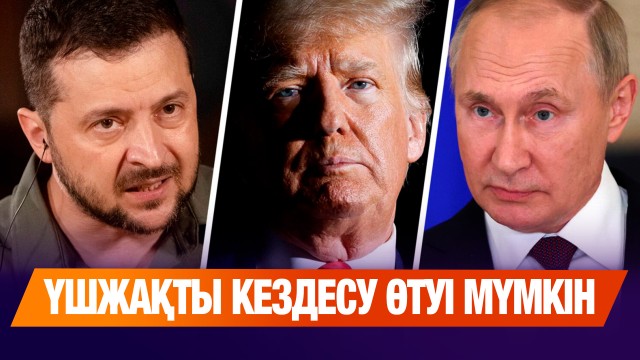 ЖАҢАЛЫҚТАР. 19.08.2025