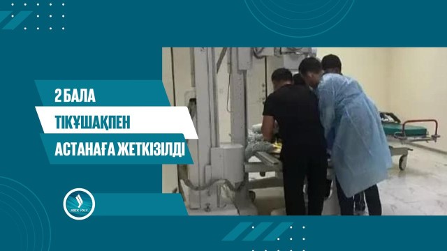 Бестеректегі жол апаты: 2 бала тікұшақпен астанаға жеткізілді