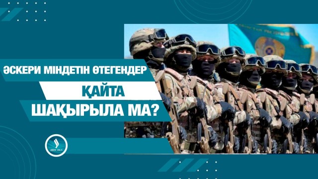 Әскери міндетін өтегендер қайта даярлықтан өтіп жатыр