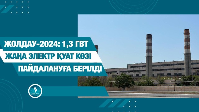 Жылыту маусымына дайындық үкіметтің бақылауында