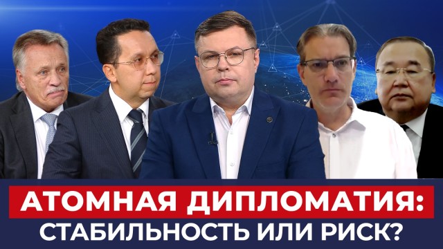 Атомная дипломатия: стабильность или риск?