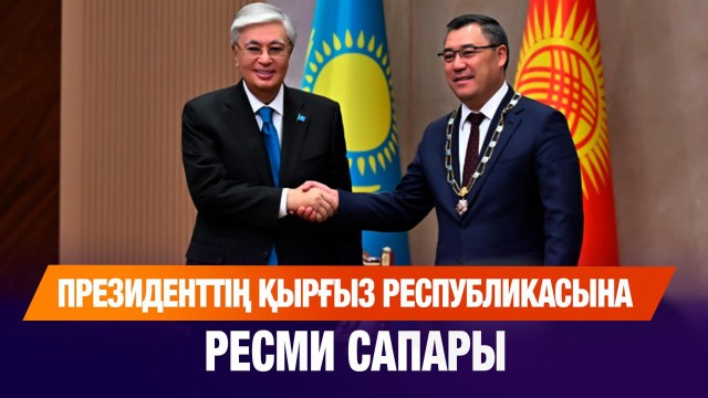 ЖАҢАЛЫҚТАР. 22.08.2025