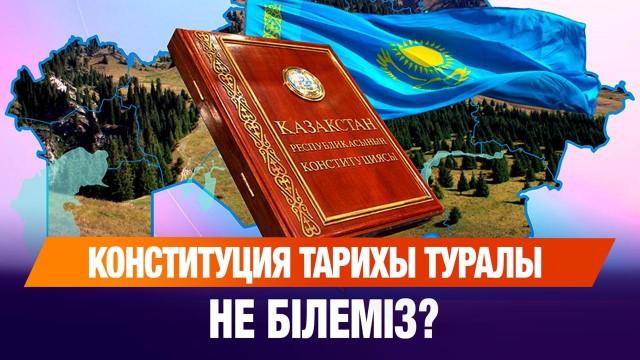 ЖАҢАЛЫҚТАР. 25.08.2025