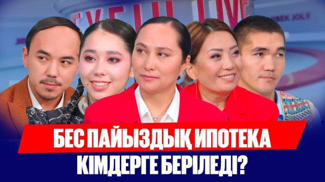 Ерлер мен әйелдер теңдігі мәселесі Қазақстанда қаншалықты өзекті?
