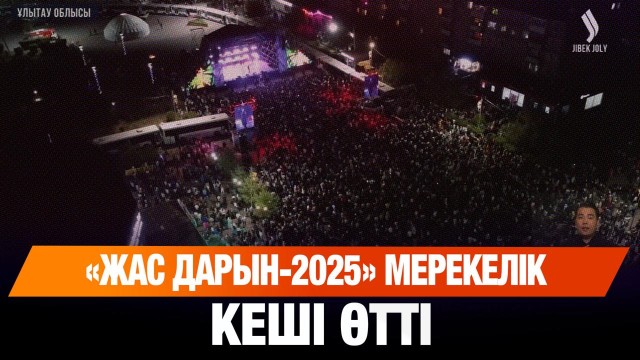 Кеншілер күніне орай мерекелік кеш өтті