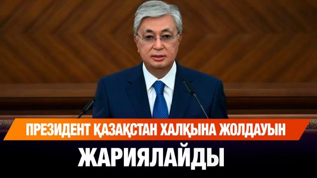 ЖАҢАЛЫҚТАР. 05.09.2025