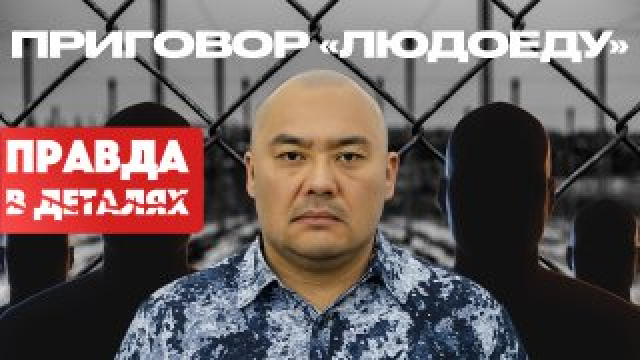 «Людоед» Елдос Коспаев. Часть 2. Рассвет и закат ОПГ.
