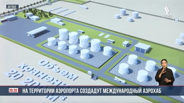 В аэропорту Актобе начали строить новый топливозаправочный комплекс