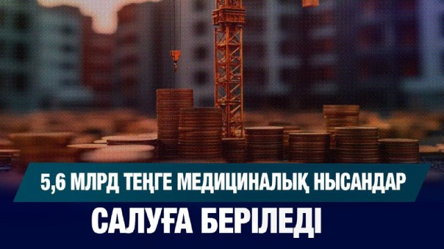 ЖАҢАЛЫҚТАР 12.09.2025