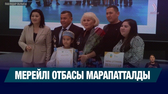 Мерейі үстем – Тұрсынбаевтар әулеті