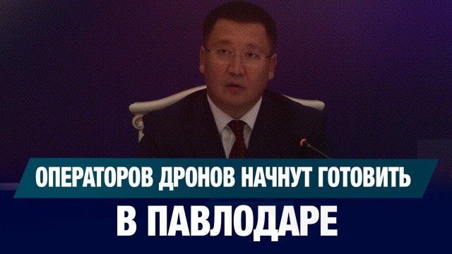 Операторов дронов начнут готовить в регионе
