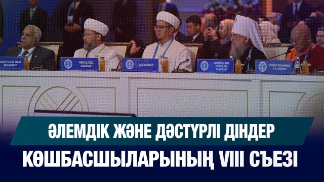 Дін және заманауи қоғам