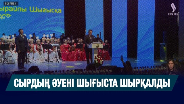 Өскемен төрінде Қызылорданың өнер күндері өтті