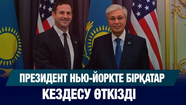 Америкалық компаниялармен келісім жасалды